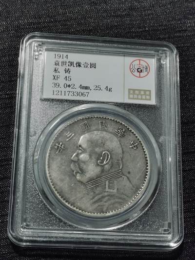 天下钱庄专场欢迎参拍 - 军阀版大头，公博评级XF45