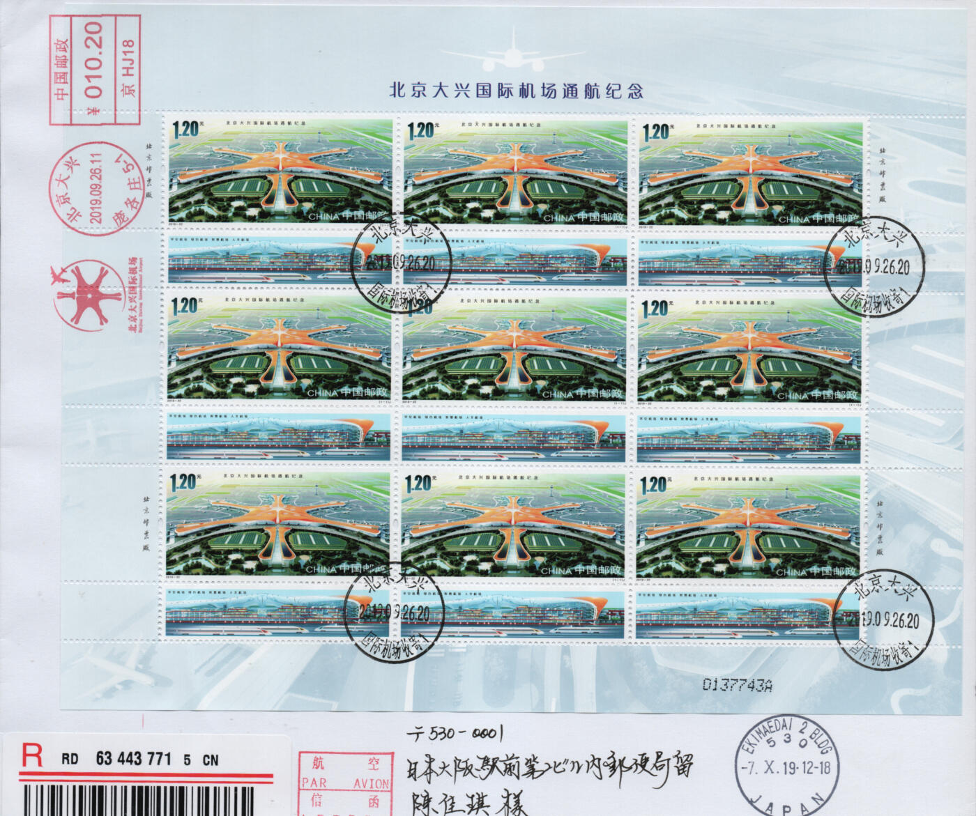 2026年03月21日19:30海外、大陆、澳门、香港邮政精品首日实寄封拍卖专场