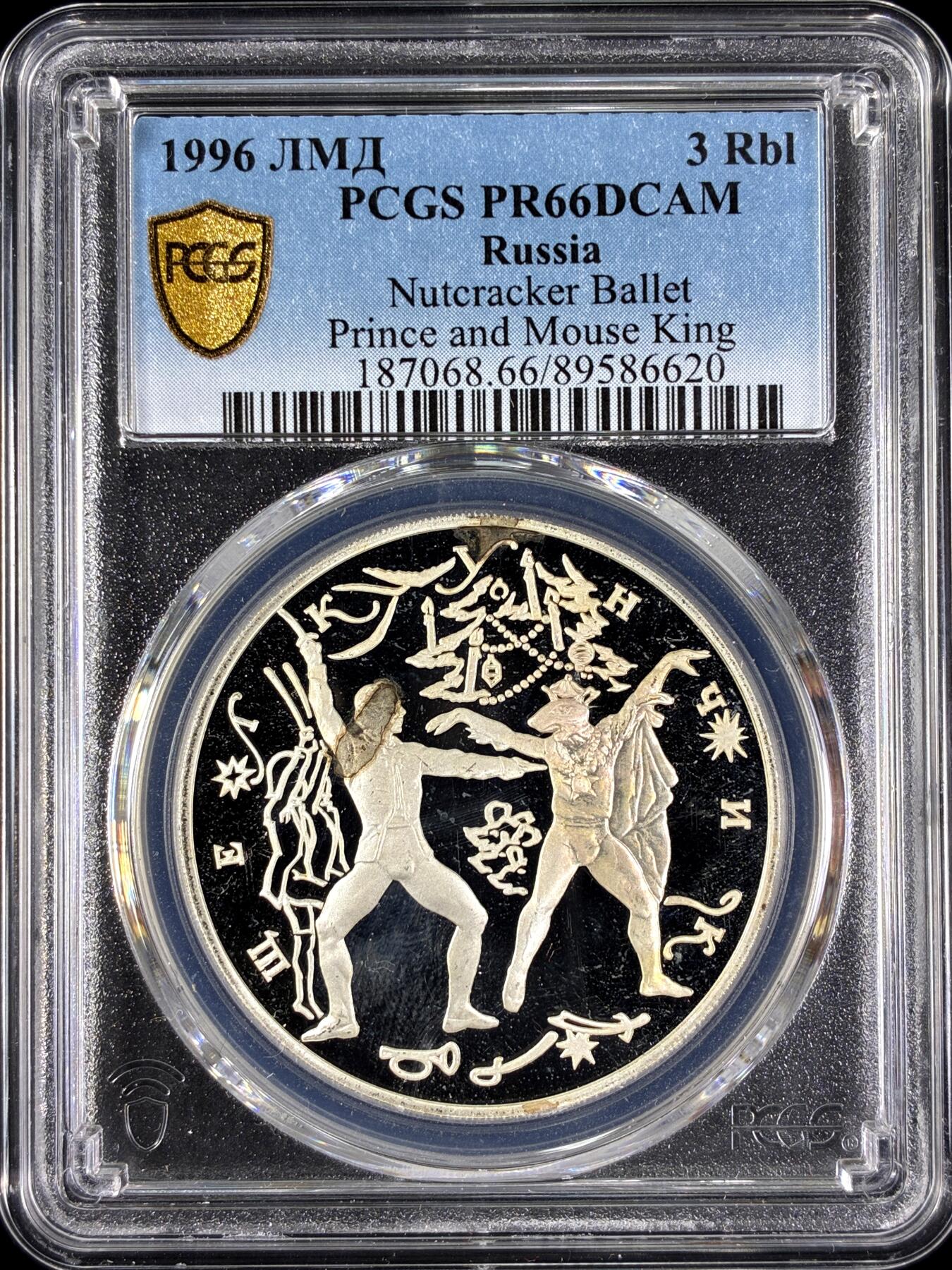 【雨安】【直播拍卖】【第0129期-评级币章】2026-03-21 周六 19:30 (金价1115, 银价20.09) [评级现代] Russia 俄罗斯 3卢布 1996年 芭蕾舞剧《胡桃夹子》 PCGS-PR66DCAM 精制币
