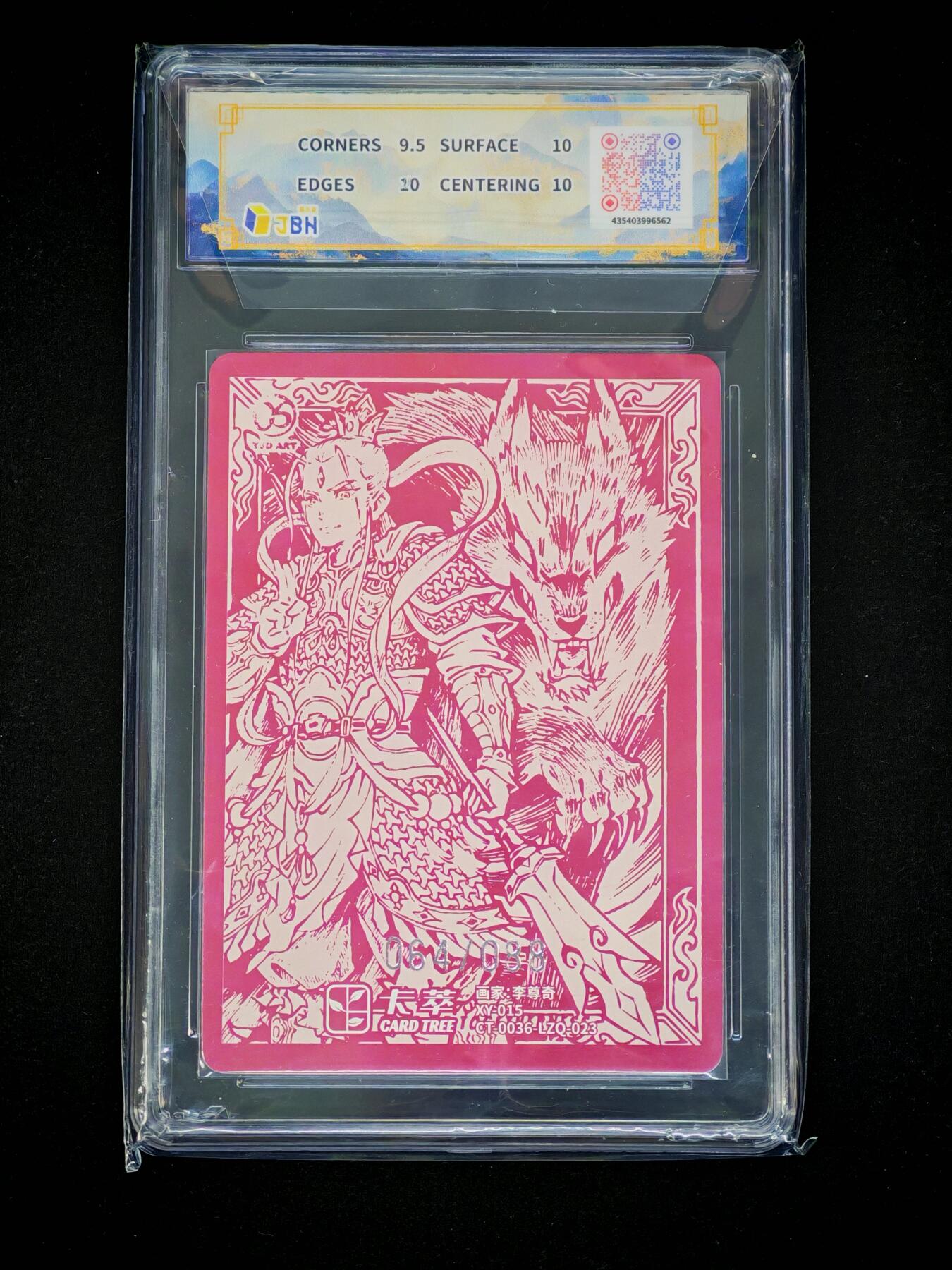 琦卡当当铺～第36期★★新年快乐~各种类型亲签A4都有~支持寄存★★~【9点40结束】扫码加群抽[包邮券]~ 2025 卡萃文化 风调雨顺 二郎神限编卡 李尊奇绘 粗闪 10P 064/088