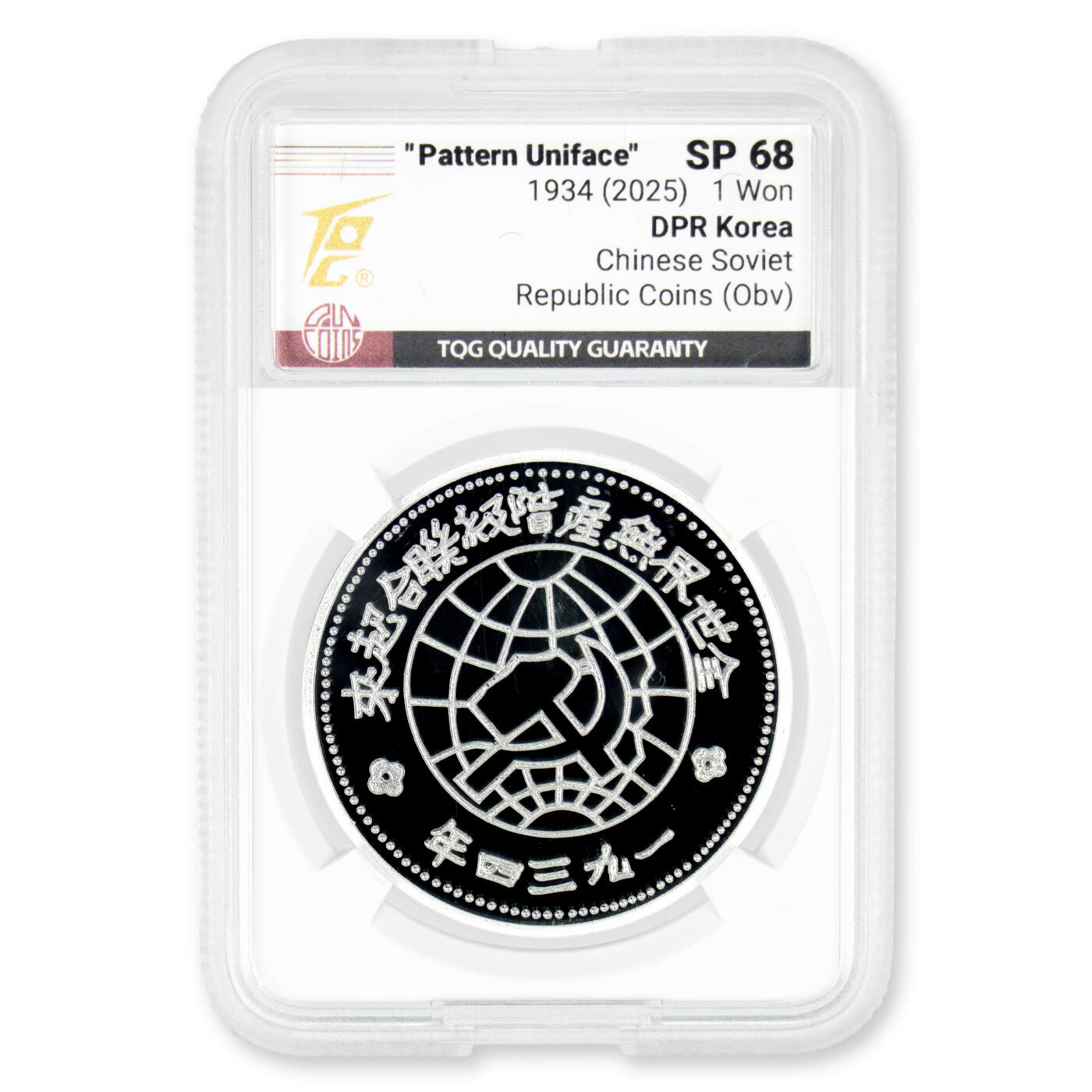 2025年朝鲜-苏维埃壹圆银币报审银样币27g999纯银