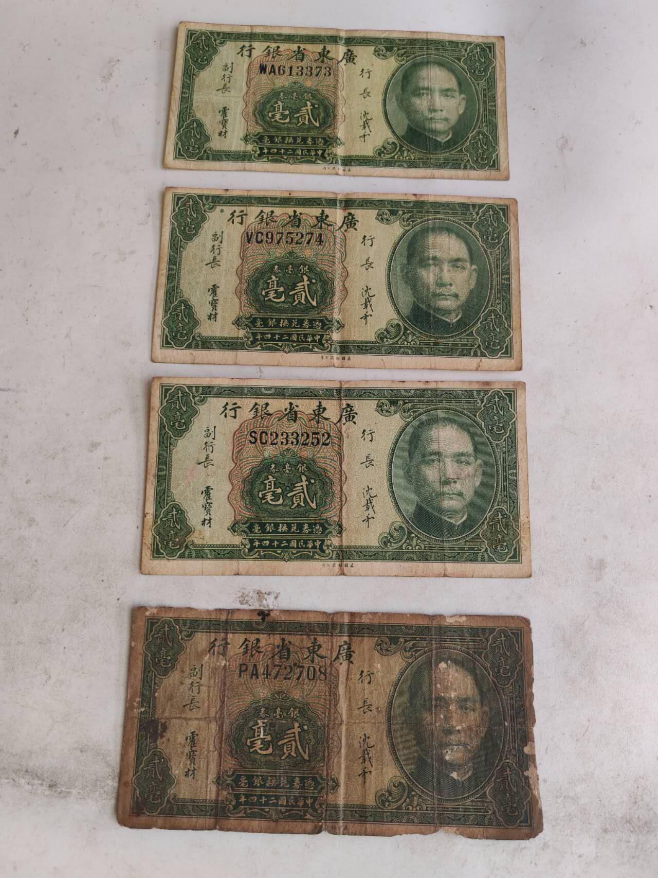 2026年第二场 原票广东省银行2毫