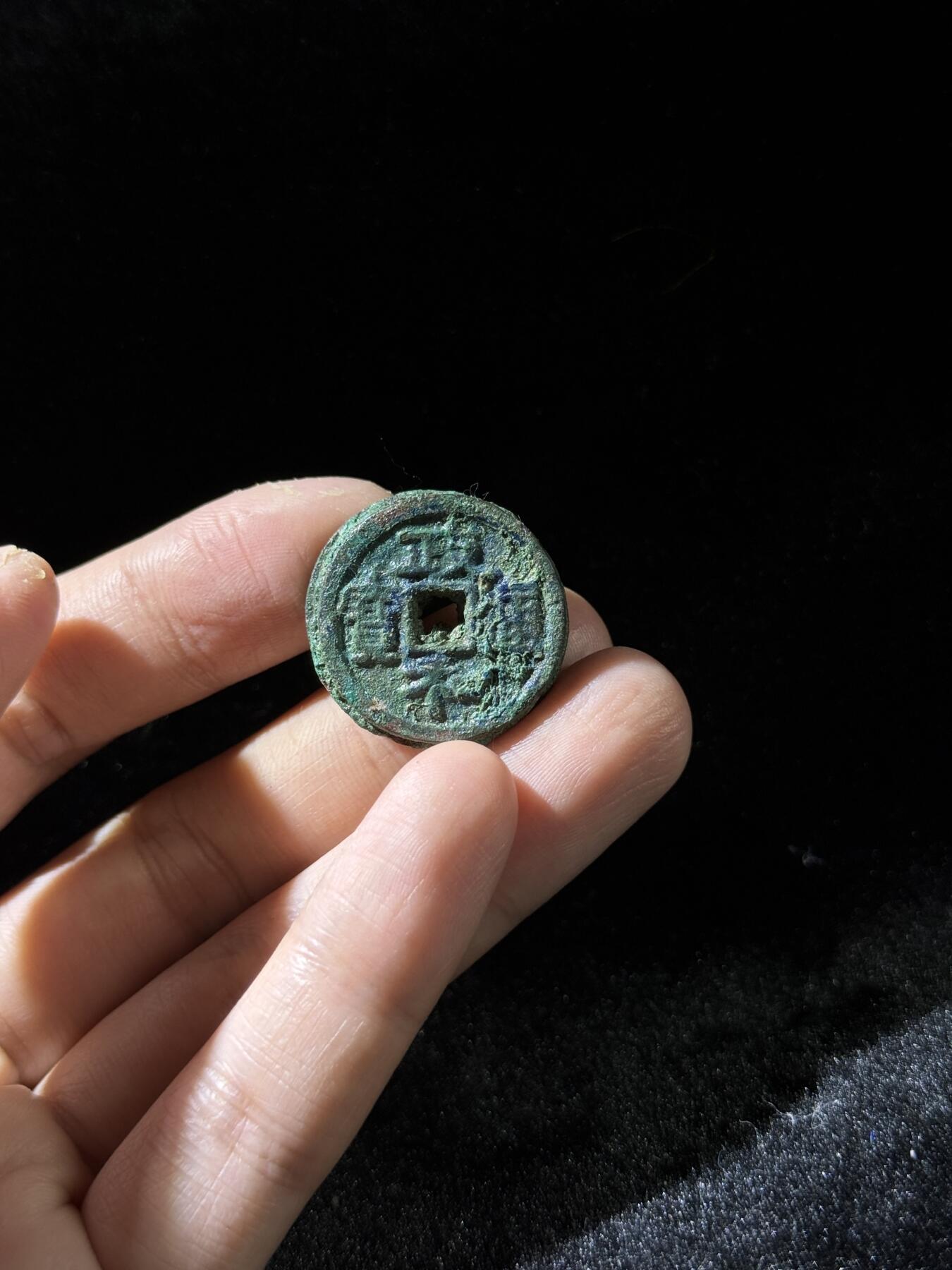 戎马世界章牌大赏，铜钱场 政和通宝元佑通宝小筒子，五联