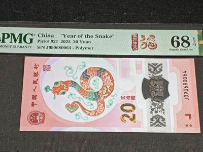 刘世昌艺术品销售中心～虎踞龙蟠*金杨在线联拍群第519期 - 2025年“贺岁蛇”贰拾圆纪念钞（PMG 68E 号码：J090680064）1枚。