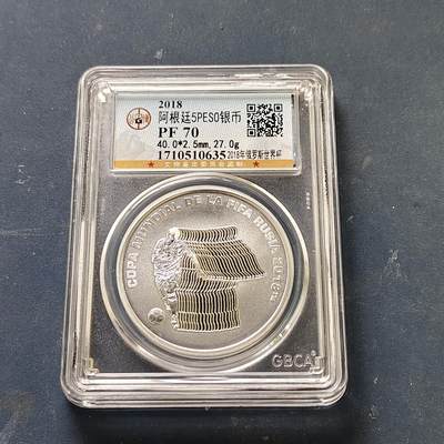 【全场包邮】纯粹捡漏拍513场 - 阿根廷2018年5比索俄罗斯世界杯精制纪念银币【40毫米27克92.5%】-公博PF70