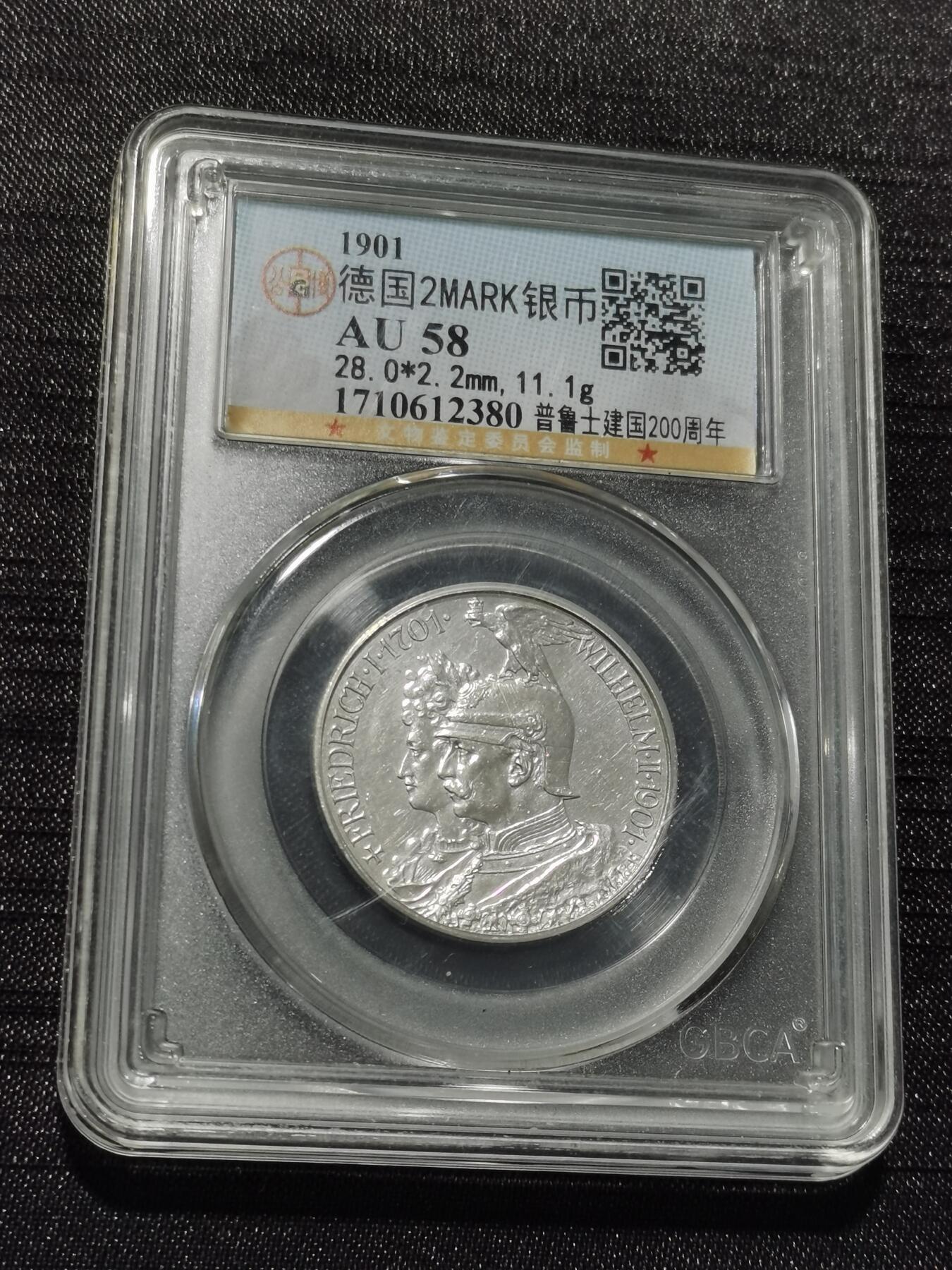 天下钱庄专场欢迎参拍 德国普鲁士建国200周年2马克银币