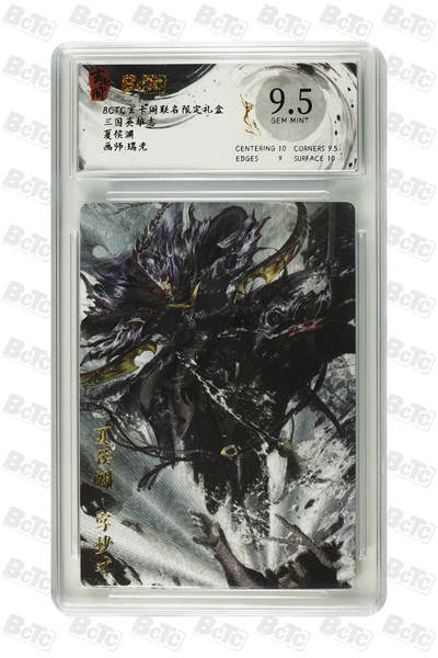 卡牌实验室开始第十四次实验 - 【瑞光】夏侯渊 GEM MINT