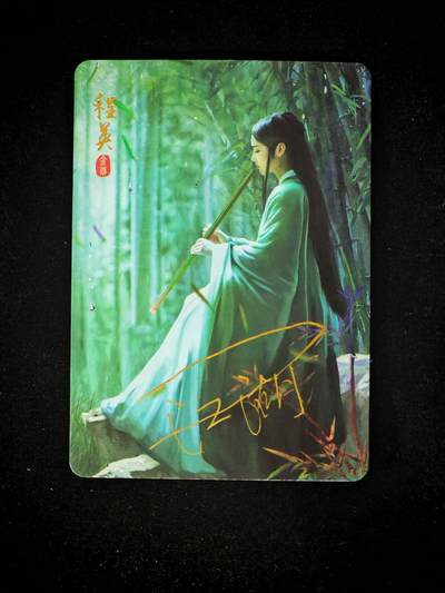 琦卡当当铺～第36期★★新年快乐~各种类型亲签A4都有~支持寄存★★~【9点40结束】扫码加群抽[包邮券]~ - 【亲签卡】武侠签名卡 金庸 神雕侠侣 程英 卡面精扣彩闪