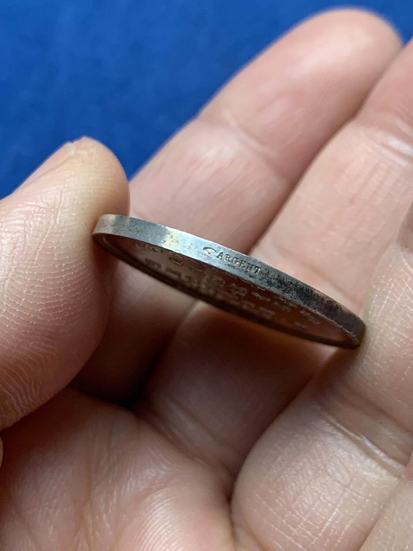 《竞宝斋》第472场 周日，周一，周二 3场连拍 （全场包邮）欢迎送拍 法国南特储蓄银行银质代币，8.97g，28.8mm，手指边铭