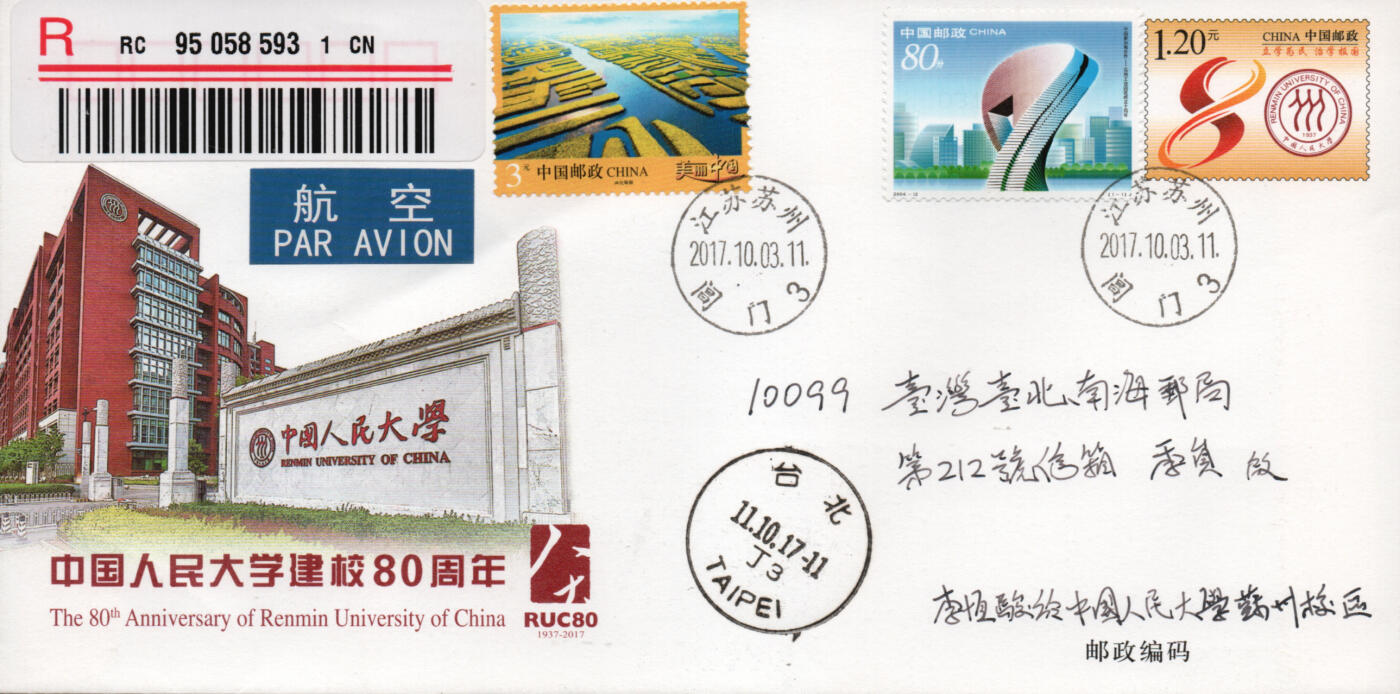 2026年03月21日19:30海外、大陆、澳门、香港邮政精品首日实寄封拍卖专场