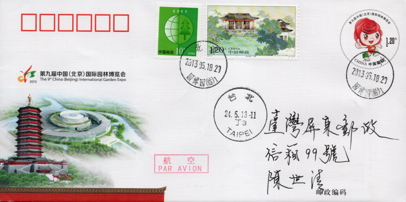 2026年03月21日19:30海外、大陆、澳门、香港邮政精品首日实寄封拍卖专场