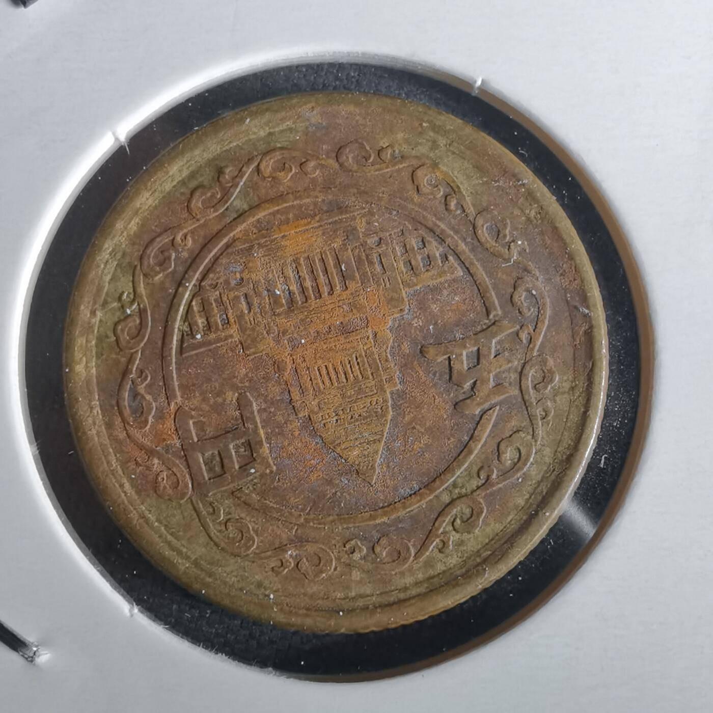 沼泽如烟--第1026场 昭和二十四年五元