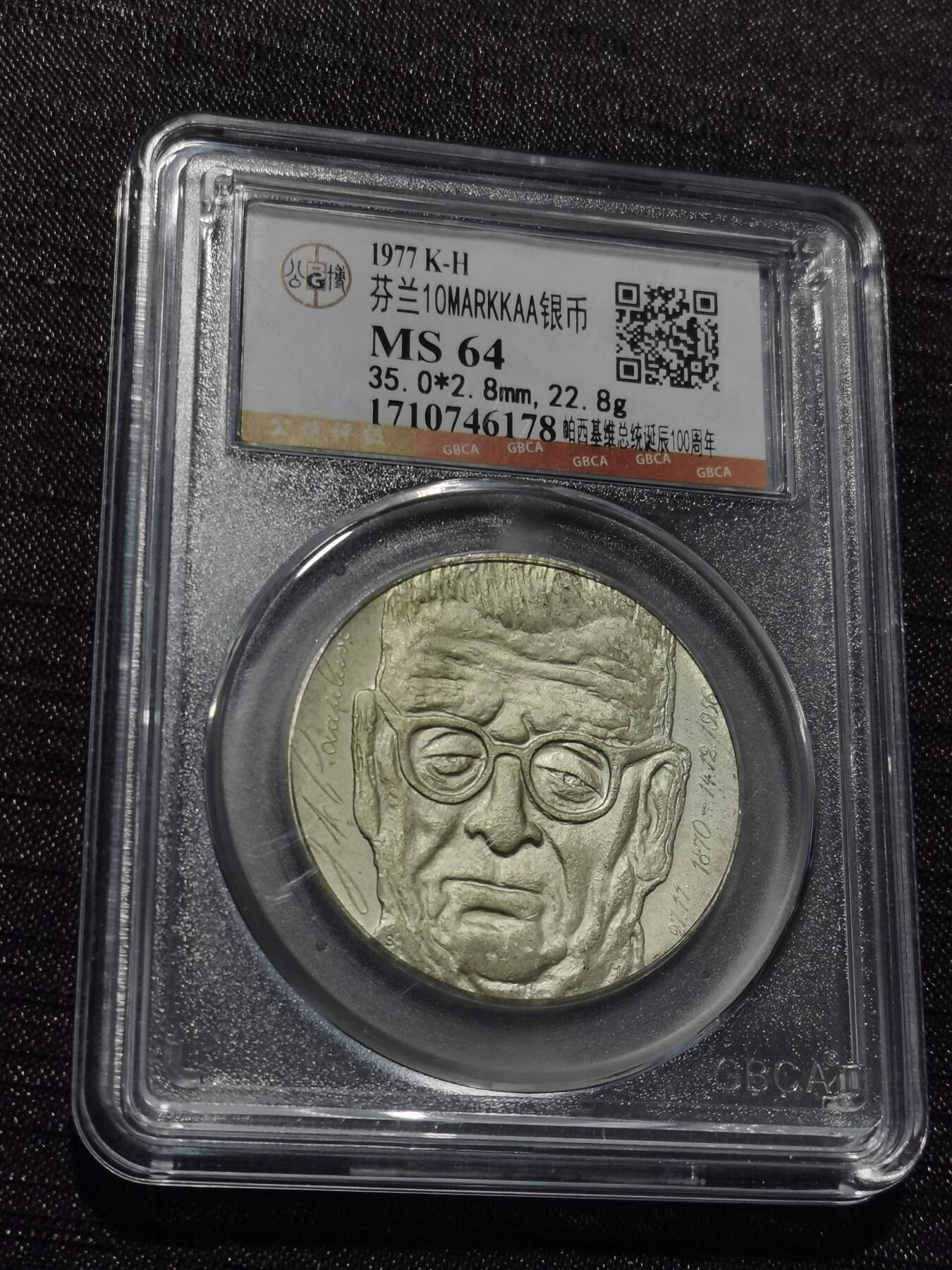 天下钱庄专场欢迎参拍 芬兰10马克银币