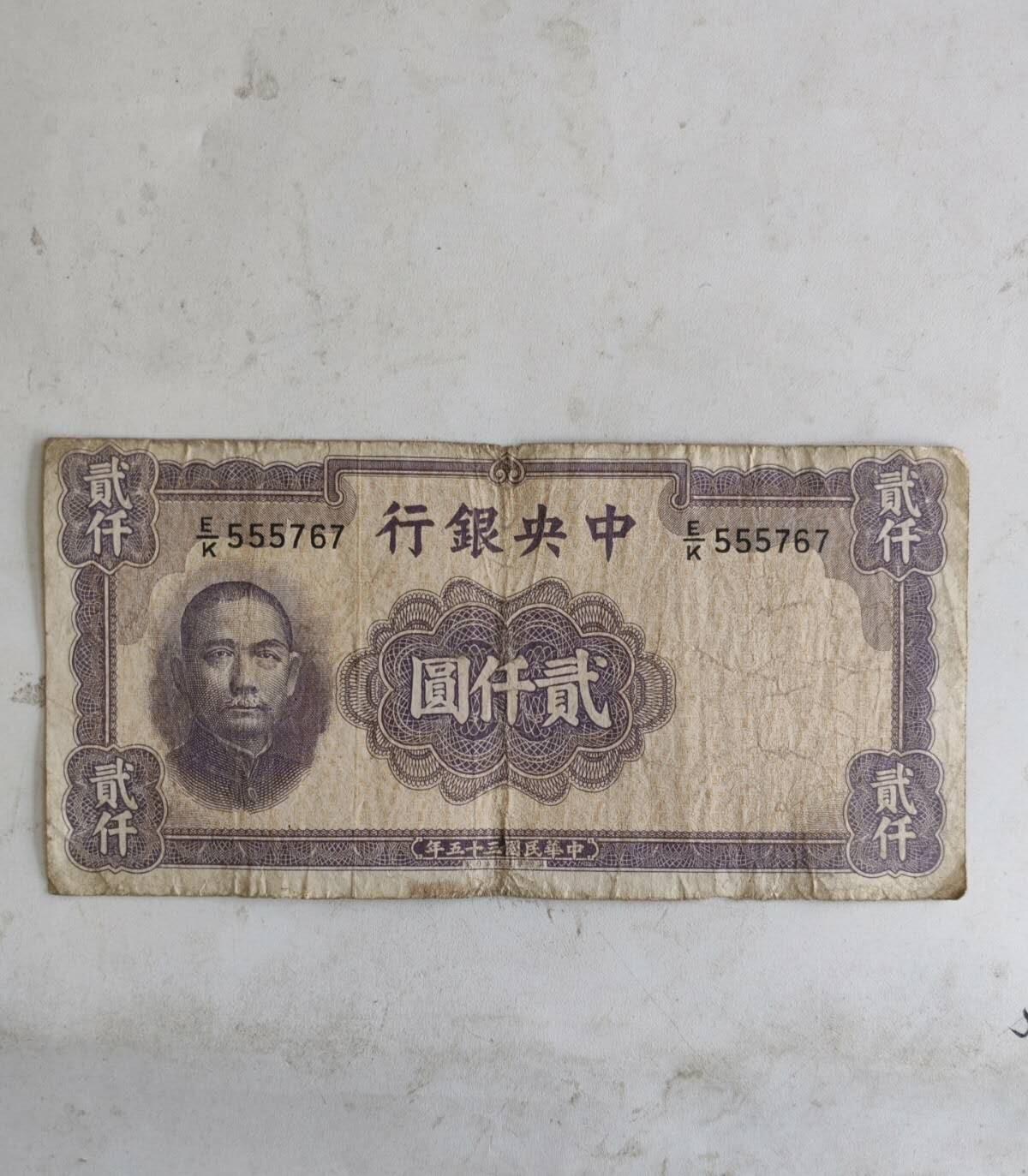 2026年第二场 原票好品中央银行2000元