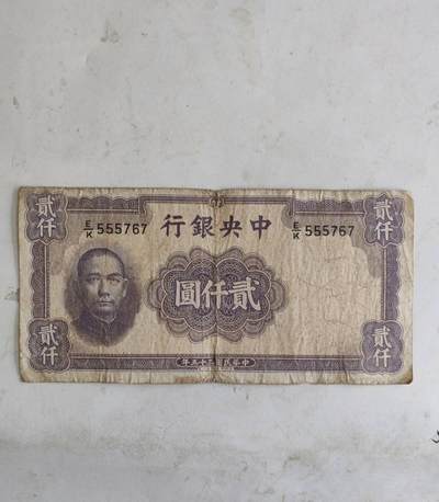 2026年第二场 - 原票好品中央银行2000元