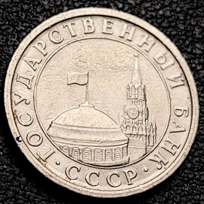 泉币菌-第212场-拍品多 请提前出价（工作最近较忙 发货不及时，望理解） - 独连体时代 1991年 50戈比硬币 