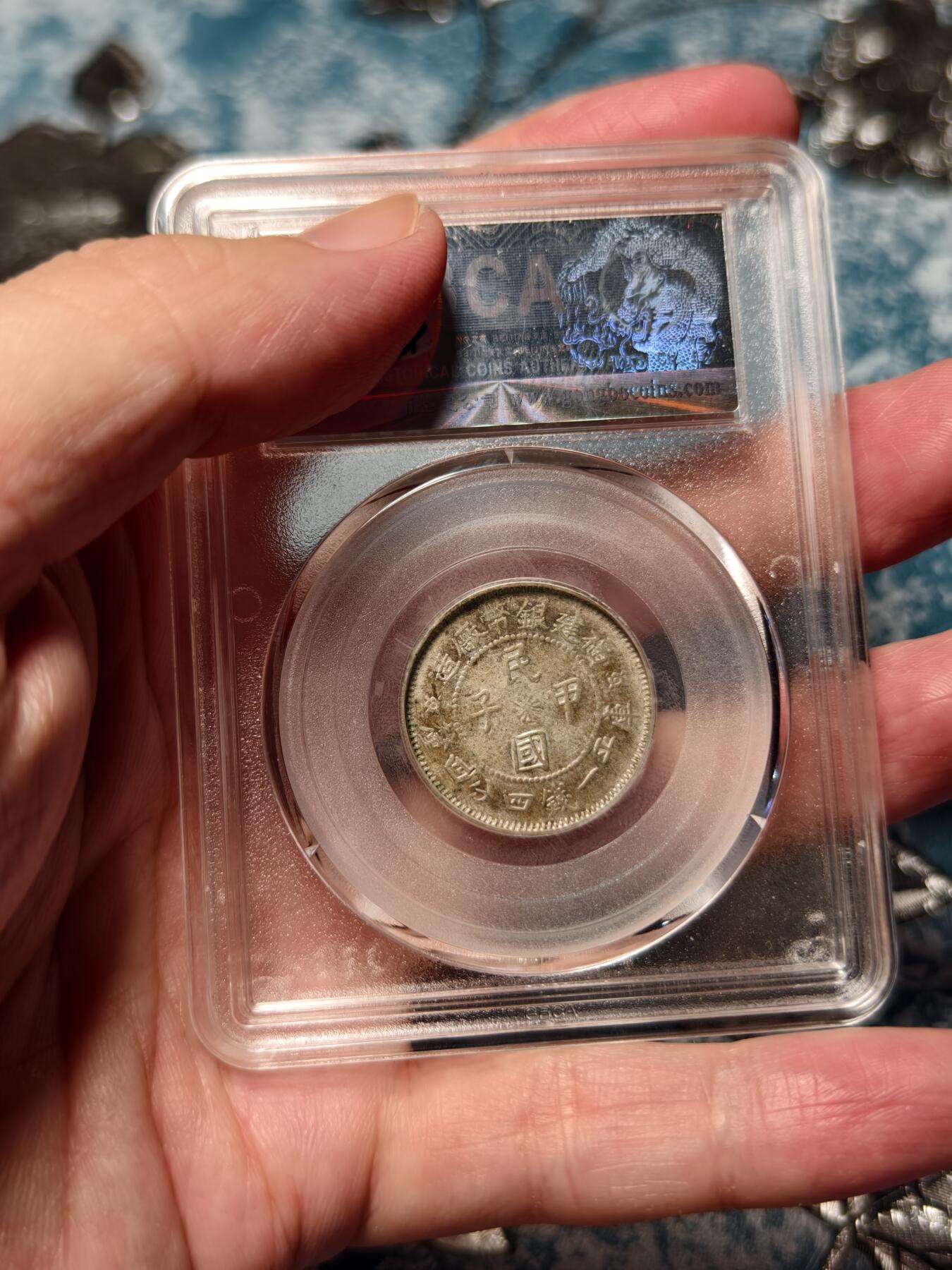 抚柳草堂-第十七期章牌钱币  奖章勋章限时免佣 满百包邮 放漏专场 1924福建省造二角 民国甲子银币 北京公博xf45 少见的好品种