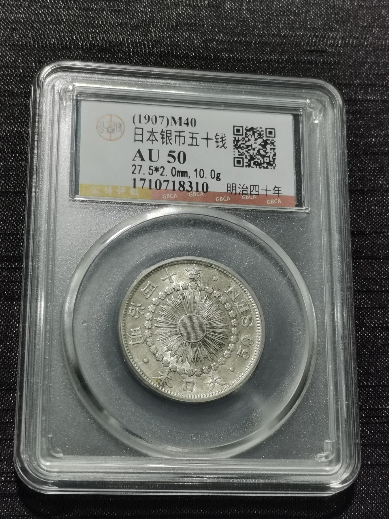 天下钱庄专场欢迎参拍 旭日五十钱银币