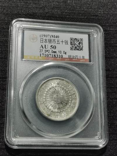 天下钱庄专场欢迎参拍 - 旭日五十钱银币