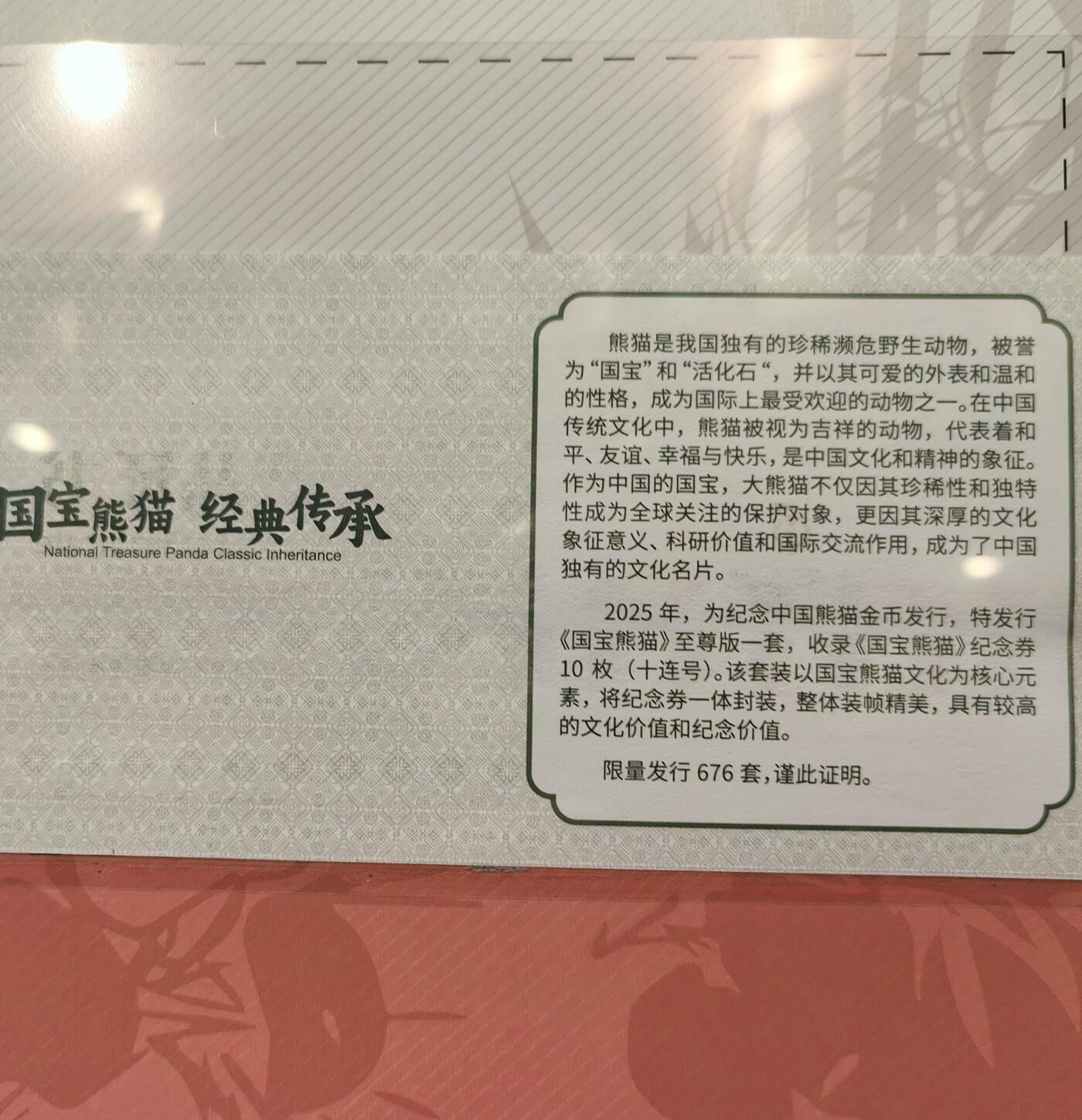 全新国宝熊猫至尊版纪念券，中国集邮官方发行，十连号套装，带SCGS评级封装，分数高，编号0000000-9999999，限量676套，收藏价值高，尺寸70x145cm，多彩荧光工艺，塑料钞材质，正品保真，支持验货，适合收藏送礼。包邮，喜欢直接拍。