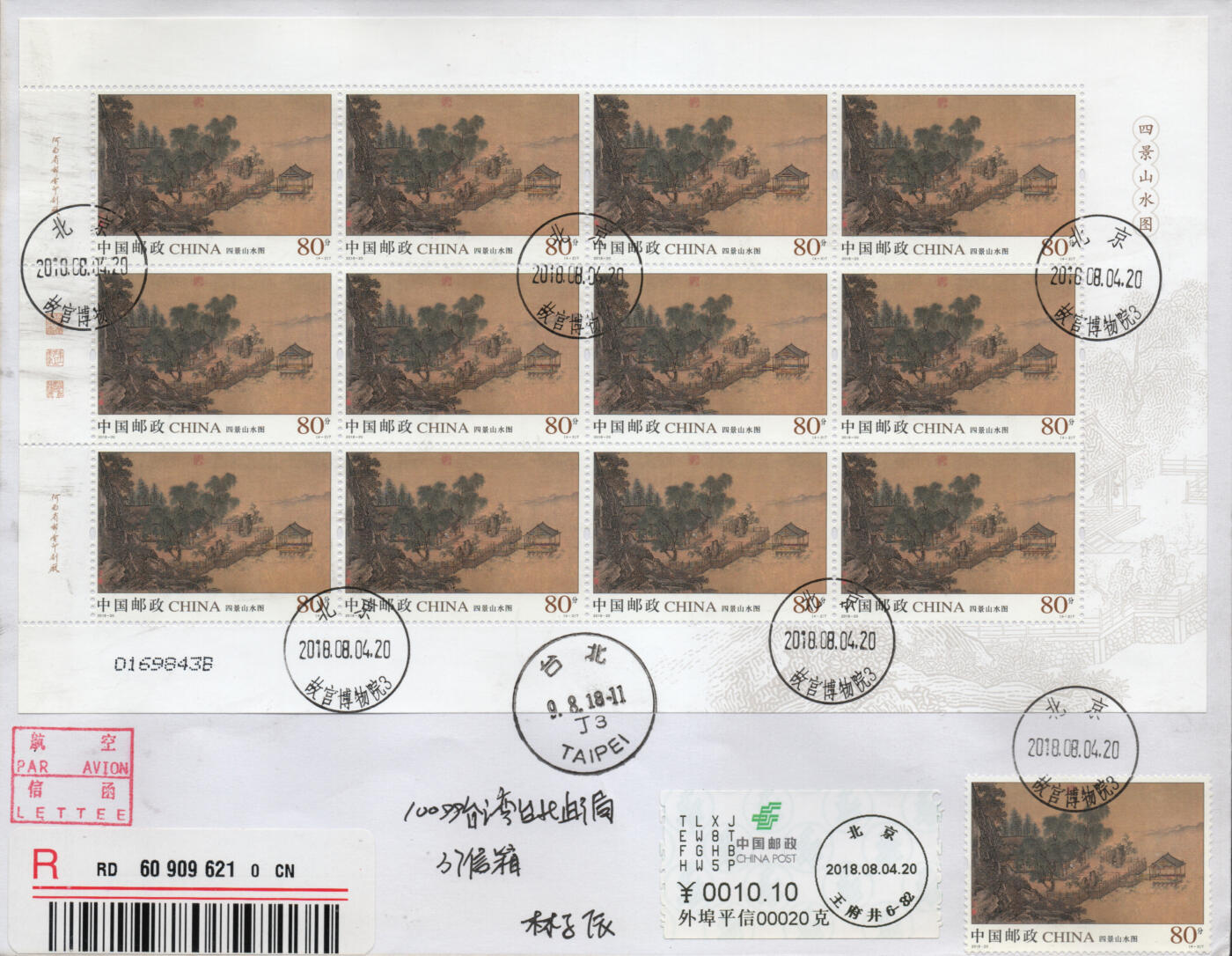 2026年03月21日19:30海外、大陆、澳门、香港邮政精品首日实寄封拍卖专场