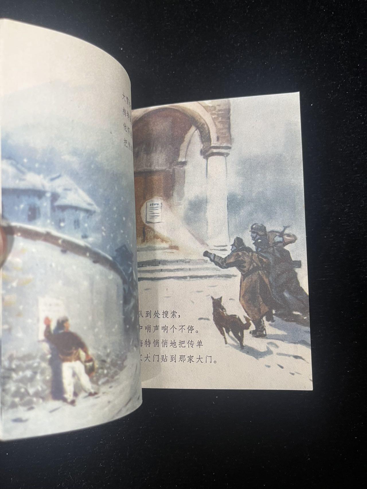 少先队员杰乐奇《少见本》