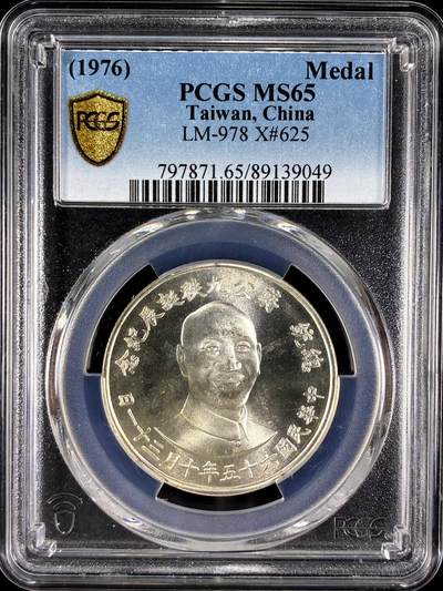 【雨安】【直播拍卖】【第0129期-评级币章】2026-03-21 周六 19:30 (金价1115, 银价20.09) - [评级中国] [中国台湾] 台湾 1976年 蒋公诞辰纪念 银章  PCGS-MS65