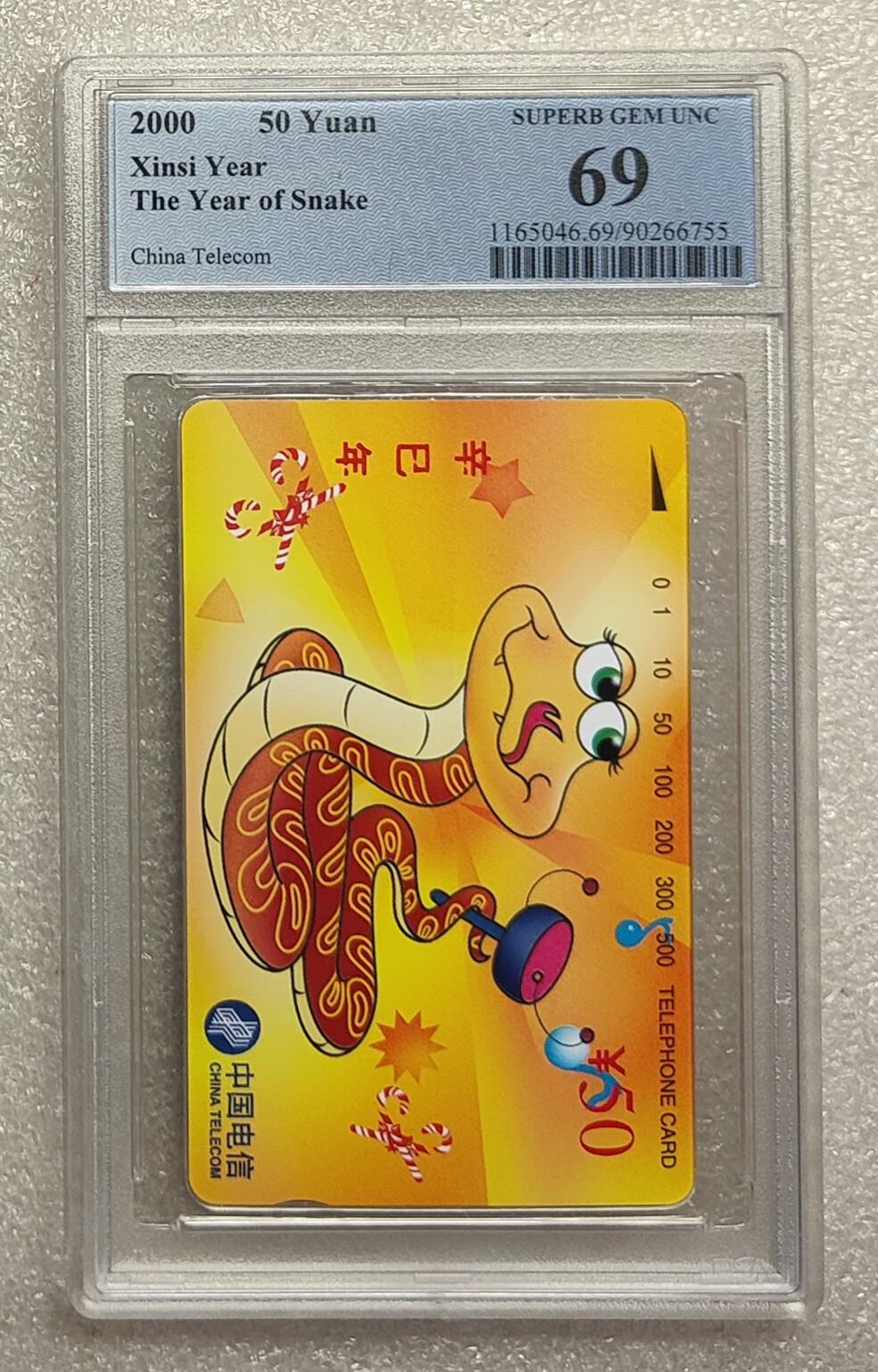 《鸿通俱乐部》拍卖第79期 2026年3月18日21：00延时节拍 通卡新卡《蛇年》1全  PCGS  69分