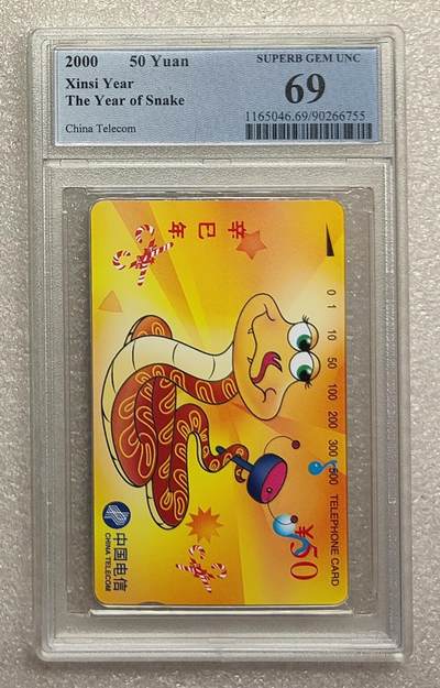 《鸿通俱乐部》拍卖第79期 2026年3月18日21：00延时节拍 - 通卡新卡《蛇年》1全  PCGS  69分