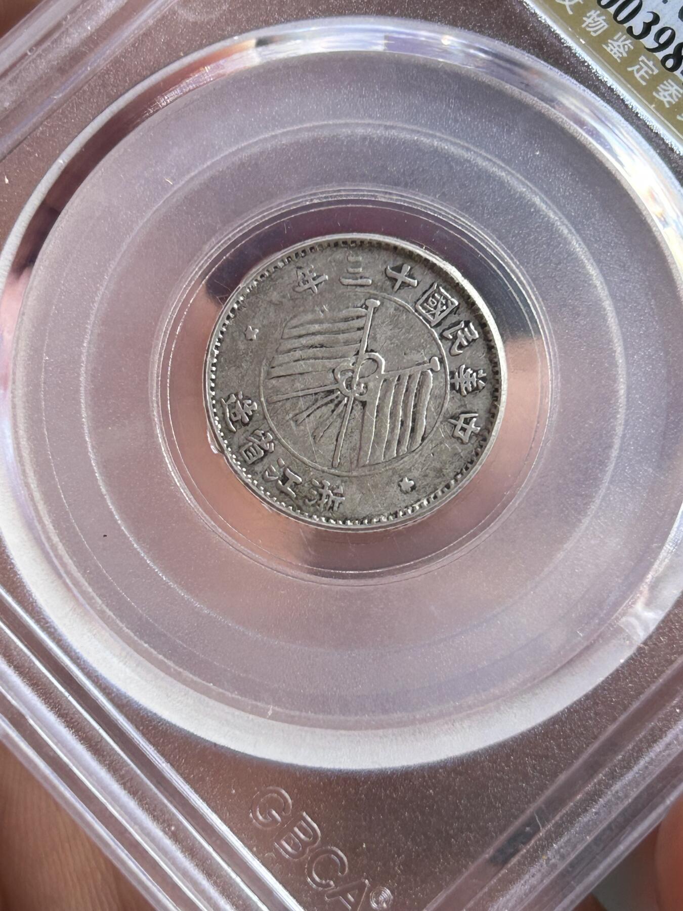 公博XF45～浙江省造一毫