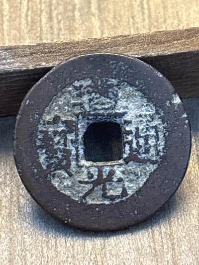 文馨钱币收藏第 297 场，银币，古钱币，铜元场，长期接代拍业务 - 道光通宝宝川局，方头双点通，直径 22.3×1.3mm