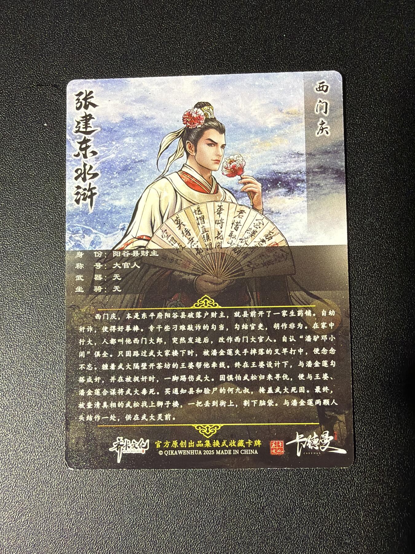 NO.27 好又多金牌大场，每周一站式配齐，方便凑单！（周6晚9点截拍，卖家送拍0抽成！） 卡德曼 张建东水浒 西门庆 普卡