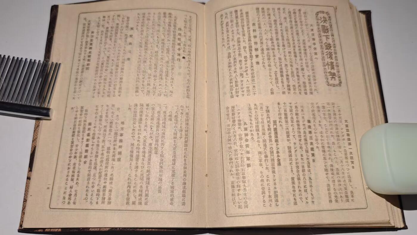 东亚勋章徽章主题拍卖 ⑨ 海军日记（有时候也叫海军手碟 极其少见 质量极好 内部带完整日历等 印刷内容多 这本记录内容不多