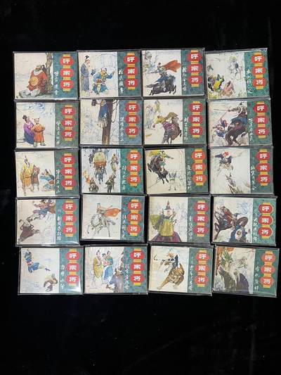 呼家将20本全套 - 呼家将20本全套