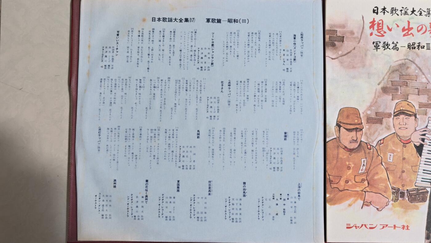 东亚勋章徽章主题拍卖 ⑨ 日本黑胶唱片一份 （(里面一本书（有神风特攻队）一个唱片（要名曲满洲娘)日本人说播放没问题 但不保证百分百没问题）