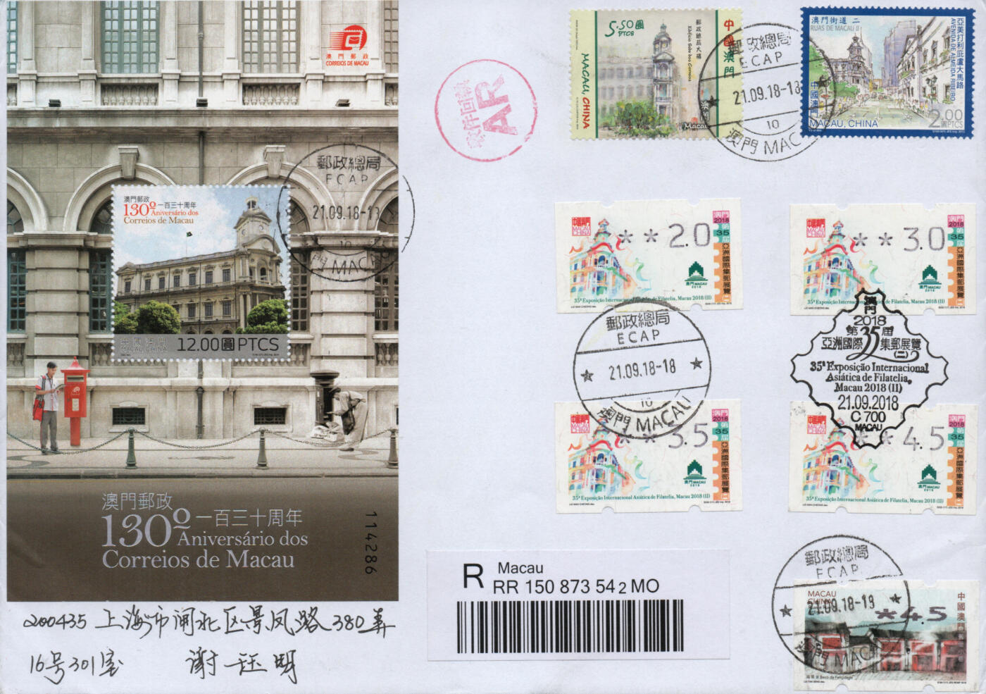 2026年03月21日19:30海外、大陆、澳门、香港邮政精品首日实寄封拍卖专场 2018澳门《亚洲邮展标签票票加贴》明信片首日实寄封