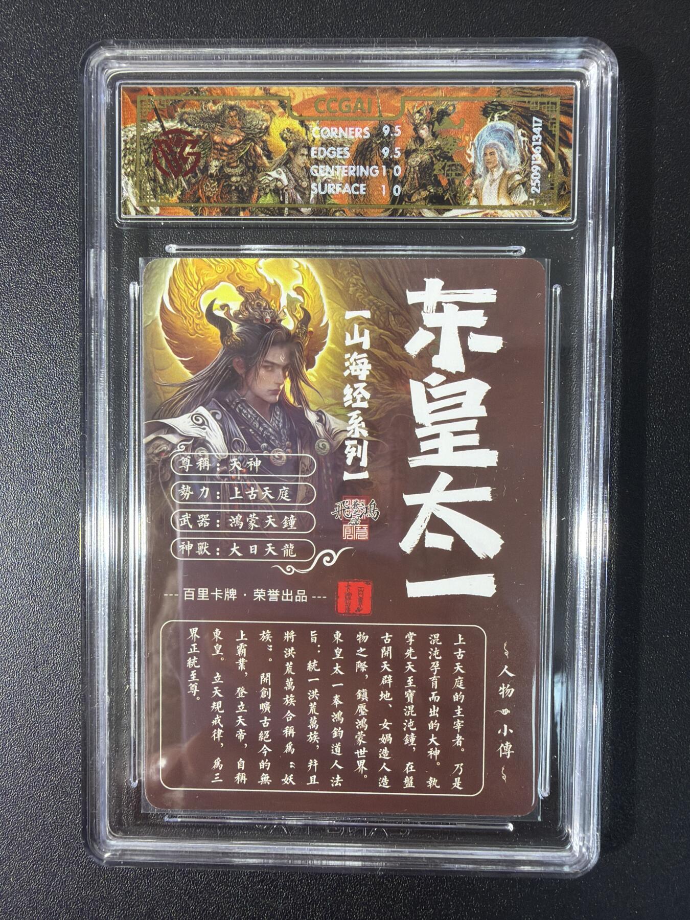 NO.27 好又多金牌大场，每周一站式配齐，方便凑单！（周6晚9点截拍，卖家送拍0抽成！） 【评级套】百里 山海经 苍之飞鸿 光刻评级23张