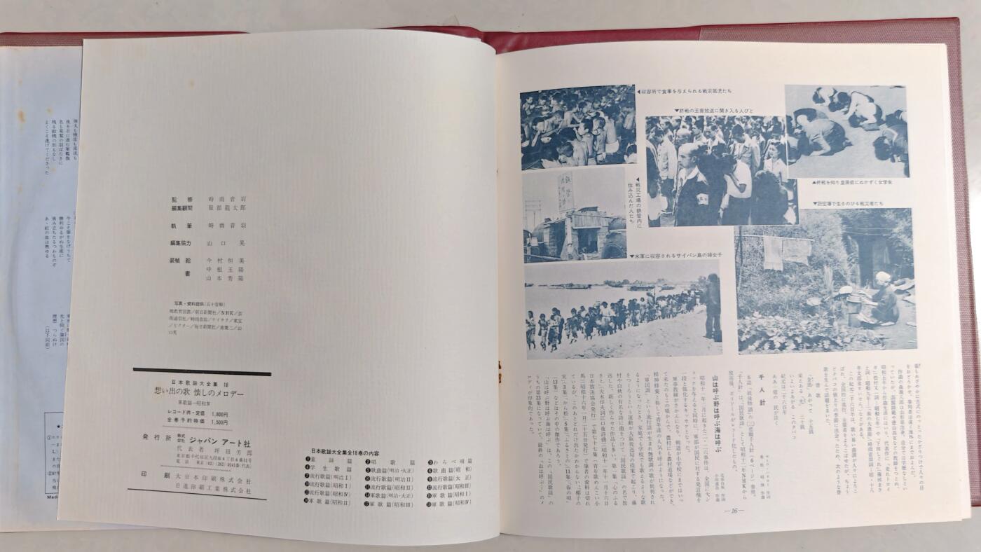 东亚勋章徽章主题拍卖 ⑨ 日本黑胶唱片一份 （（里面一本书一份唱片）日本人说播放没问题 但不保证百分百没问题）