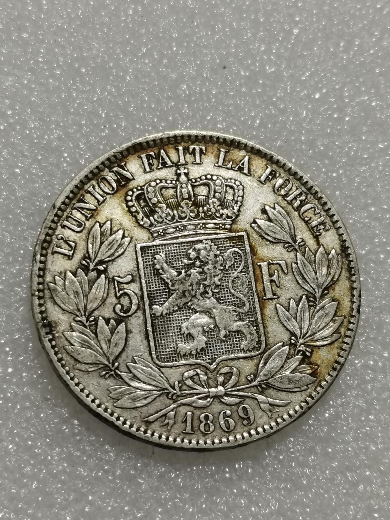 天下钱庄专场欢迎参拍 比利时利奥波德二世银币