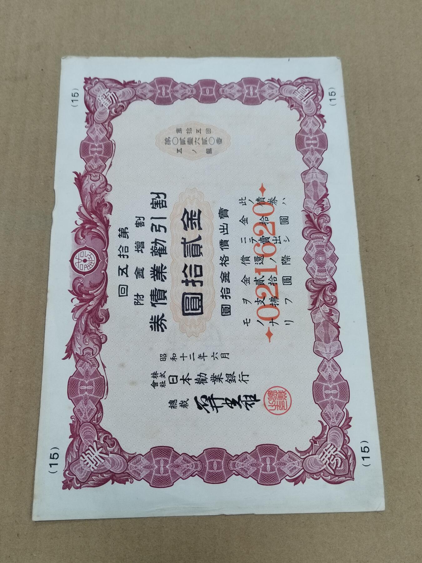 PCAI钱币  18-780  钱币证章邮票评级盒小专场 日本二战公债