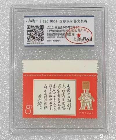 北京拓普1968年“林彪题词”邮票1套1枚。 - 北京拓普1968年“林彪题词”邮票1套1枚。