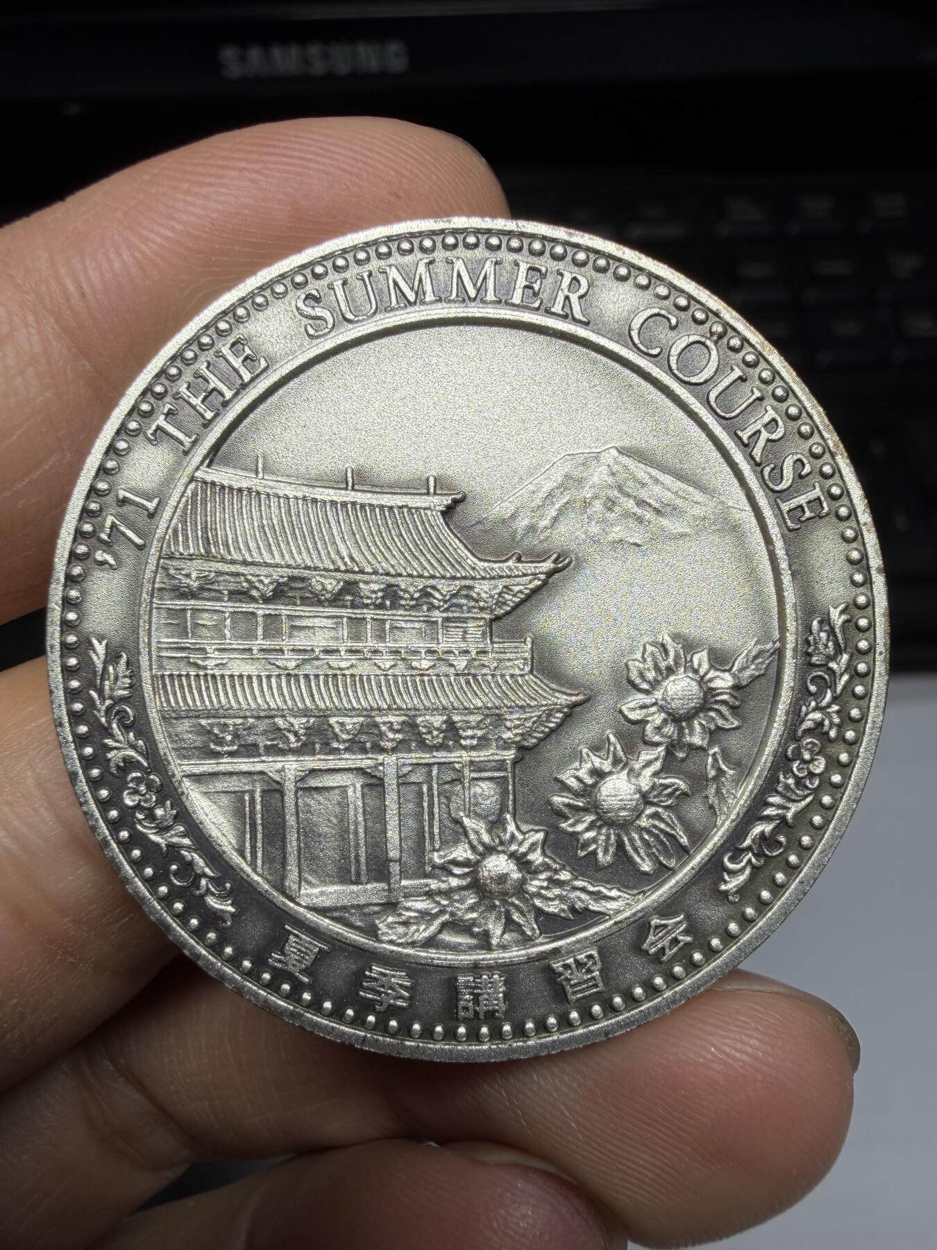 2026年集古藏今外币拍卖第三期-第5场—（总第315拍），可以寄存60天，满160元包邮。 1971年夏季讲习会纪念章，直径40毫米