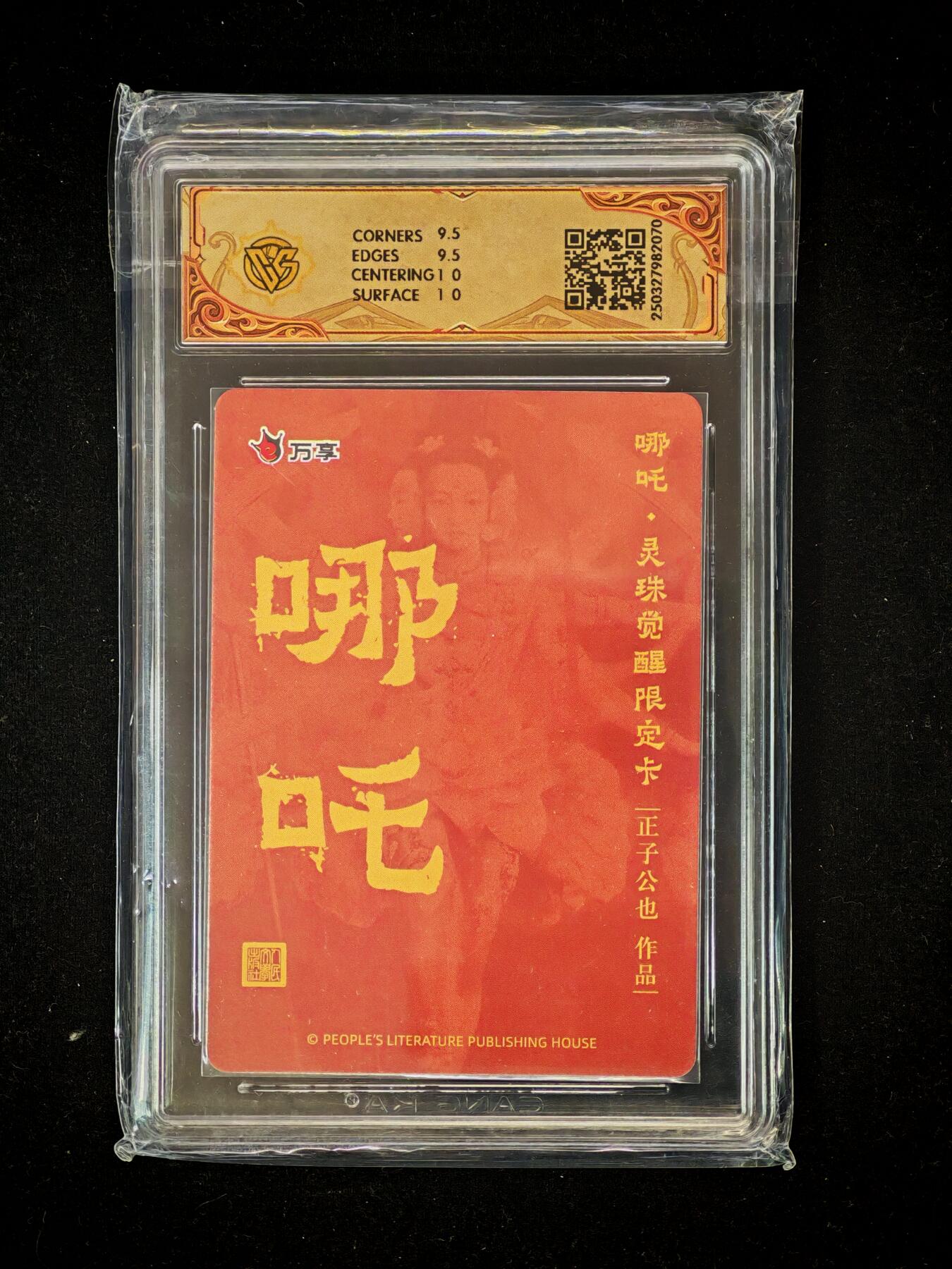 琦卡当当铺～第36期★★新年快乐~各种类型亲签A4都有~支持寄存★★~【9点40结束】扫码加群抽[包邮券]~ 人文之宝 万享 哪吒 折光 正子公也 CCG10GEM MINT 