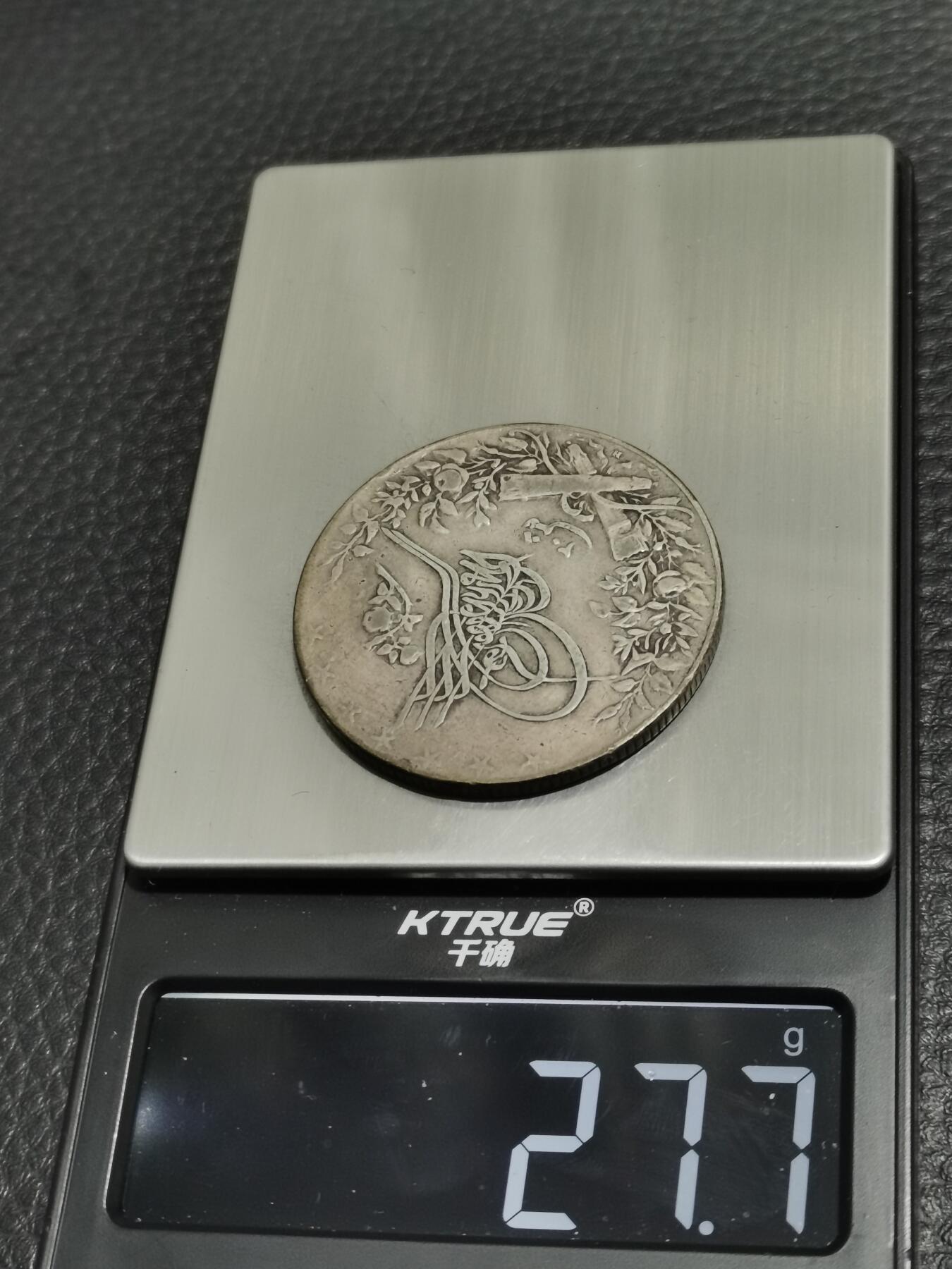 天下钱庄专场欢迎参拍 埃及1327年20格西20QIRSH银币