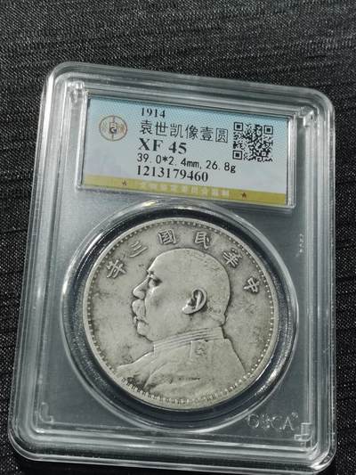 天下钱庄专场欢迎参拍 - 公博评级XF45三年大头