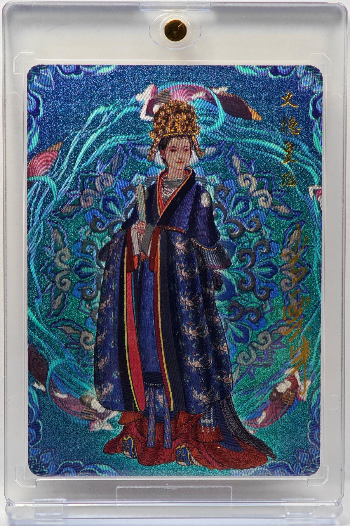 白泽拍卖卡牌手绘专场第34期（花朝去了又春分 草如茵 柳烟新） 2024 百里卡牌 千古风流 文德皇后 000/000 李云中亲签 卡砖封装