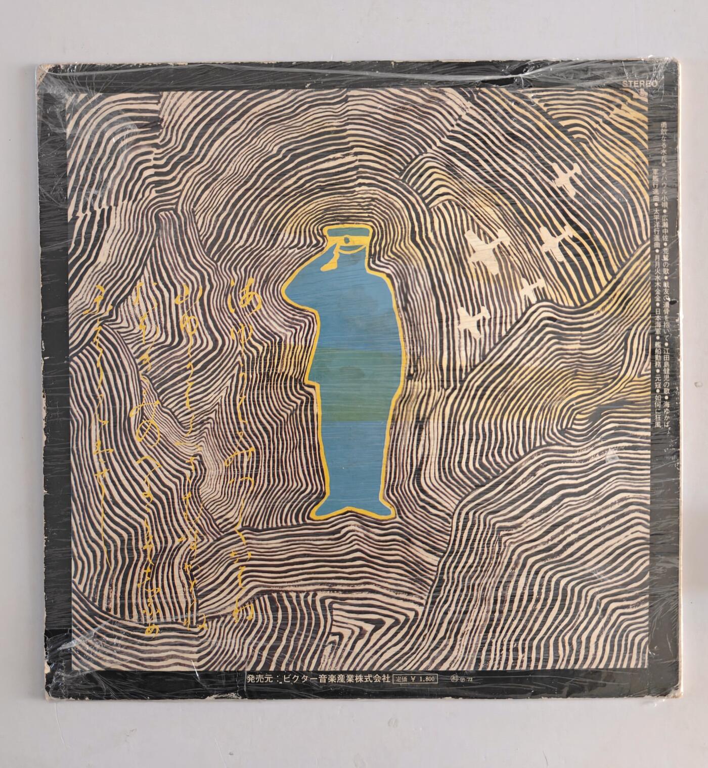 东亚勋章徽章主题拍卖 ⑨ 日本海军军歌黑胶唱片一张（日本人塑封完好所以没拆 说播放没问题 但不保证百分百没问题）