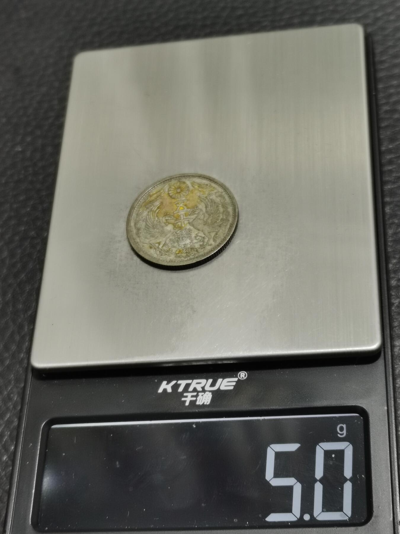 天下钱庄专场欢迎参拍 双凤五十钱银币