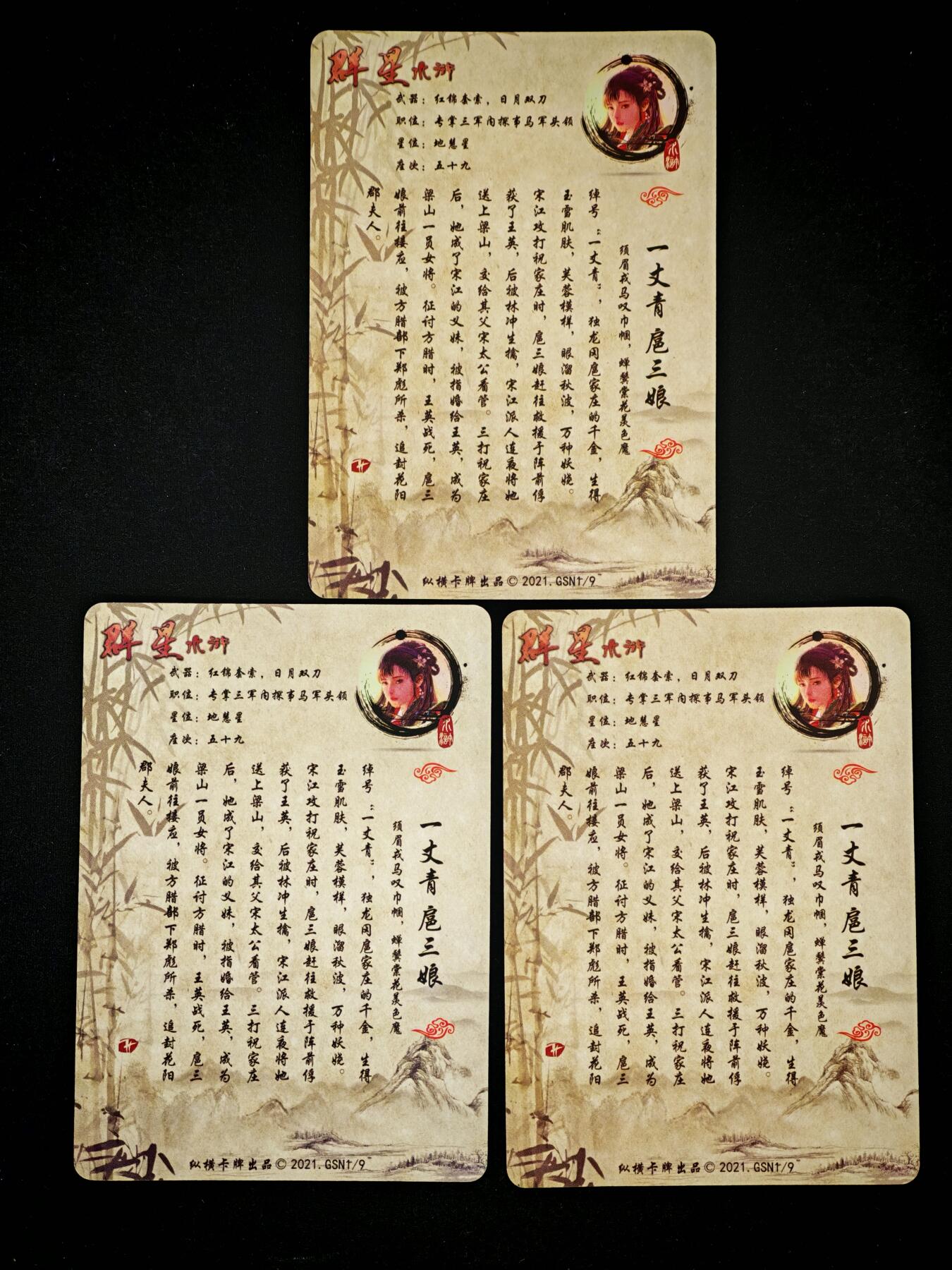 琦卡当当铺～第36期★★新年快乐~各种类型亲签A4都有~支持寄存★★~【9点40结束】扫码加群抽[包邮券]~ 水浒传 三工艺卡 扈三娘2 粗闪+精扣彩闪+折光彩闪