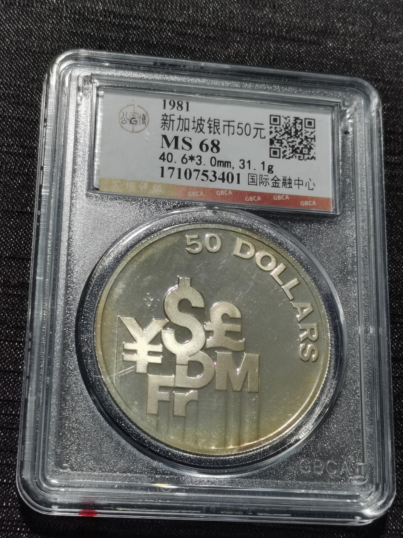 天下钱庄专场欢迎参拍 新加坡50元银币